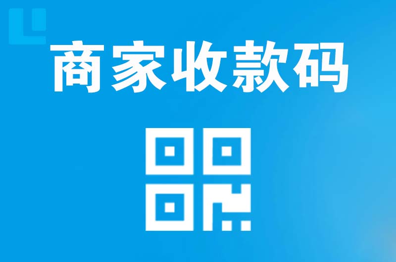 新北拉卡拉商家收款码